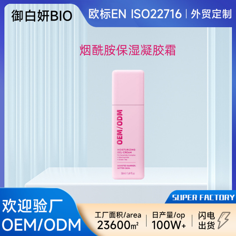Foreign Trade Oem Facial Cream Full English Niacinamide Brightens Skin Tone, Removes Dullness, Moisturizing Gel Cream Processing and Customization