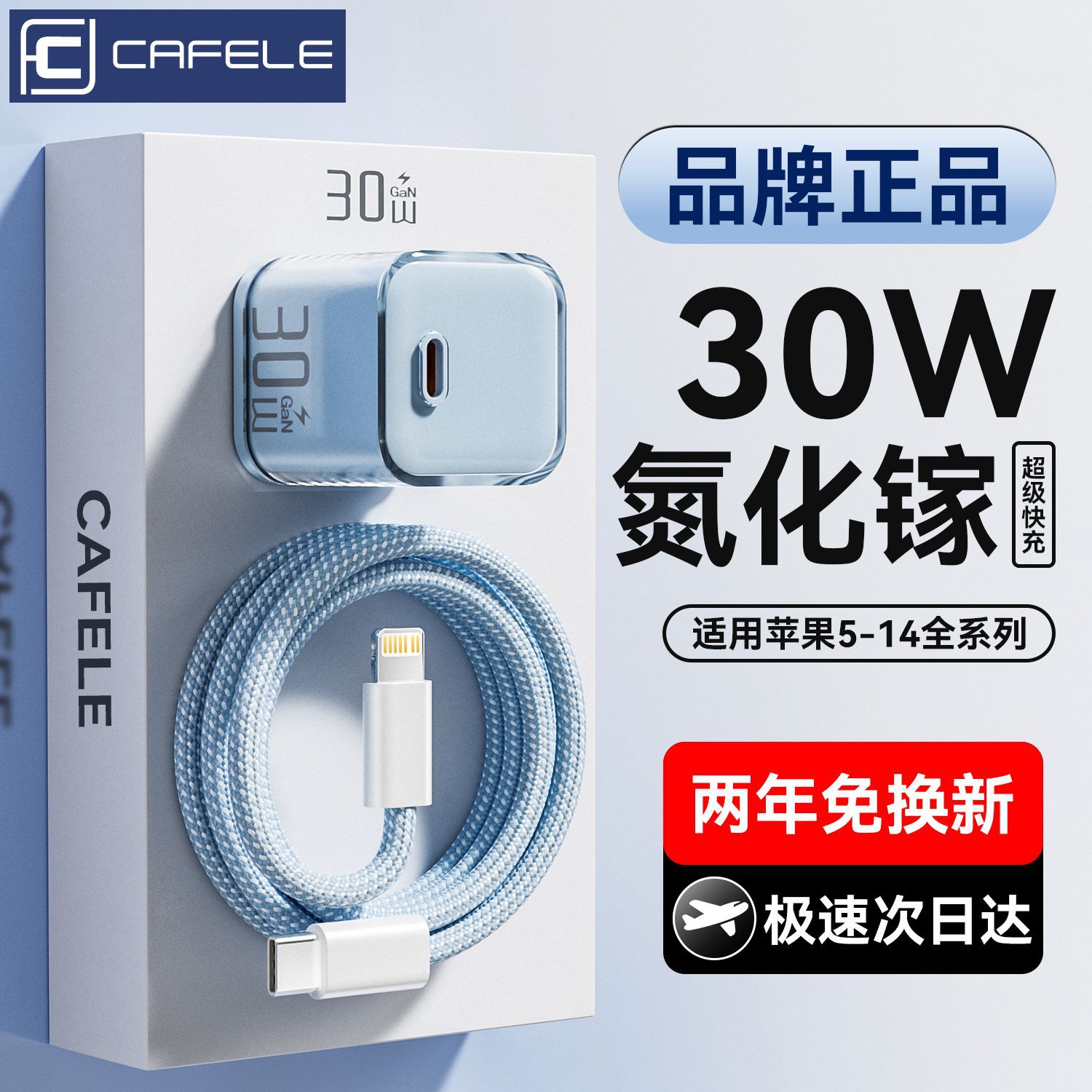 30W冰芯氮化镓充电器13/14/12p苹果快充数据线适用iPhone15厂家