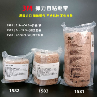 3M self-adhesive bandage 1581/1582 medical elastic bandage protective gear fixed surgical bandage 1583/1584 genuine goods