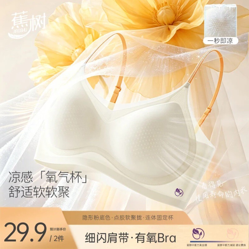 Banana Tree Cool and Refreshing Light Floral Fragrance with Sparkling Rhinestones, Fixed Cups, Breathable, Quick-Drying, Soft Support, Seamless, Lightweight Underwear Banana Tree Cool and Refreshing Light Floral Fragrance with Sparkling Rhinestones, Fixed Cups, Breathable, Quick-Drying, Soft Support, Seamless, Lightweight Underwear