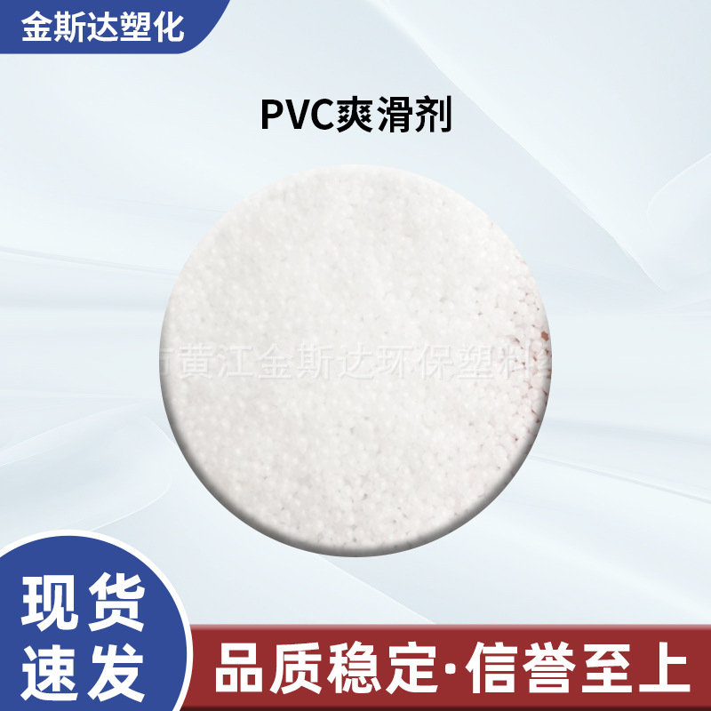 厂家供应TPU爽滑剂 PVC爽滑剂PET爽滑剂 薄膜 片材开口剂