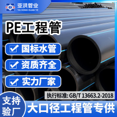 Yahong 国家標準新素材 pe100 グレード給水パイプ市町村水道プロジェクト hdpe 飲料水パイプ 110 口径