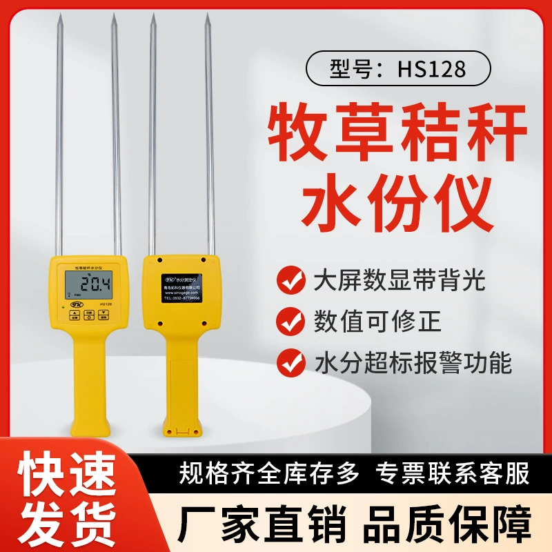 Влагомер силоса люцерны HS128, влагомер кормов