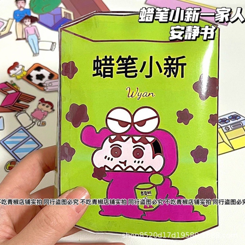 （免剪）小新一家人+材料包