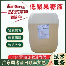 低聚果糖液95% 食品级 甜味剂 低聚果糖55%膳食纤维 百龙创园