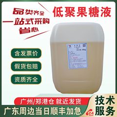 フラクトオリゴ糖液 95% 食品グレード甘味料 フラクトオリゴ糖 55% 食物繊維 百龍荘源