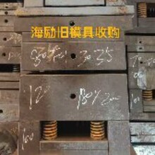 二手塑胶模具出售二手压铸模具买卖二手模具回收