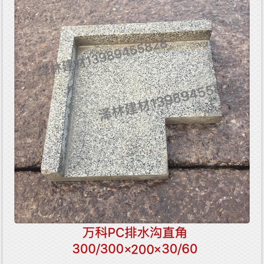 小区园路景观园路成品PC排水沟直角仿芝麻灰300/300*200*30/60