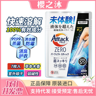Japanese Imported Kao Concentrated Laundry Detergent Stick for Machine Washing, Deep Cleaning, Antibacterial, Deodorizing, and Mold Prevention, Portable