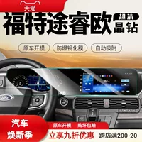 Подходит для центрального экрана управления Ford Tourneo, закаленная пленка, навигация по приборам, защитная пленка для внутреннего дисплея