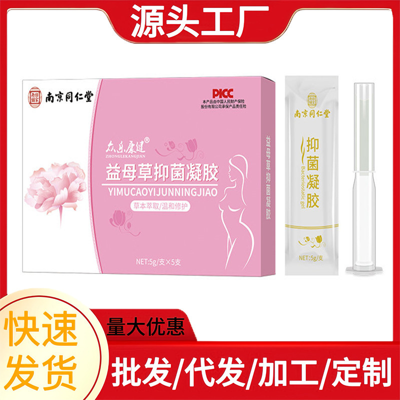 Nanjing Tongrentang motherwort gynecological bacteriostatic gel 5 pack private parts maintenance [a generation of hair]]