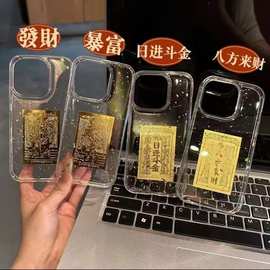适用iphone16 2025新年祝福日进斗金金箔滴胶透明全包防摔手机壳