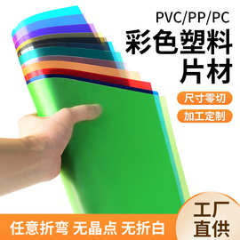 A4透明彩色pvc塑料片PP磨砂半透明硬胶片PET卷材学生手工DIY 加工