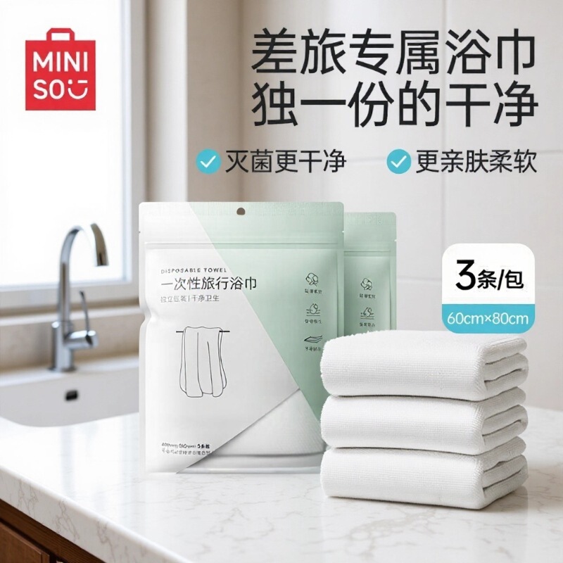 Miniso Disposable Bath Towel, Thickened, Portable for Travel and Business Trips, Absorbent, Enlarged Size, Hotel Towel Miniso Miniso Disposable Bath Towel, Thickened, Portable for Travel and Business Trips, Absorbent, Enlarged Size, Hotel Towel Miniso