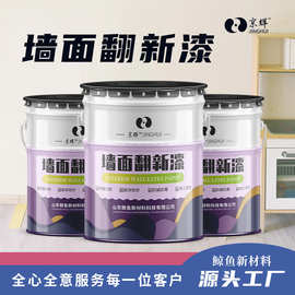 墙面翻新漆 内墙乳胶漆室内清新净味防霉水性乳胶漆 家用自刷墙漆