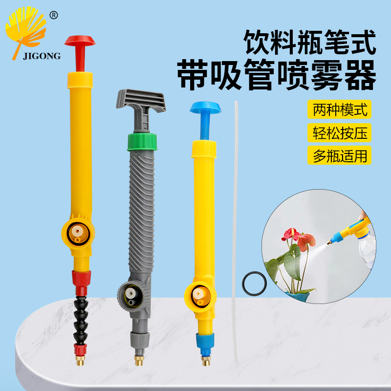 带吸管小型洒水喷嘴 浇花打药气压式喷雾头可乐瓶喷雾器笔式喷头