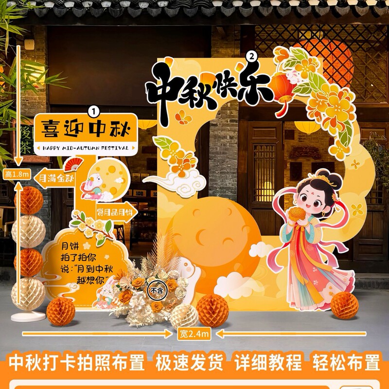中秋国庆节拍照打卡装饰场景商场美陈活动仪式感摆件场景背景板|undefined