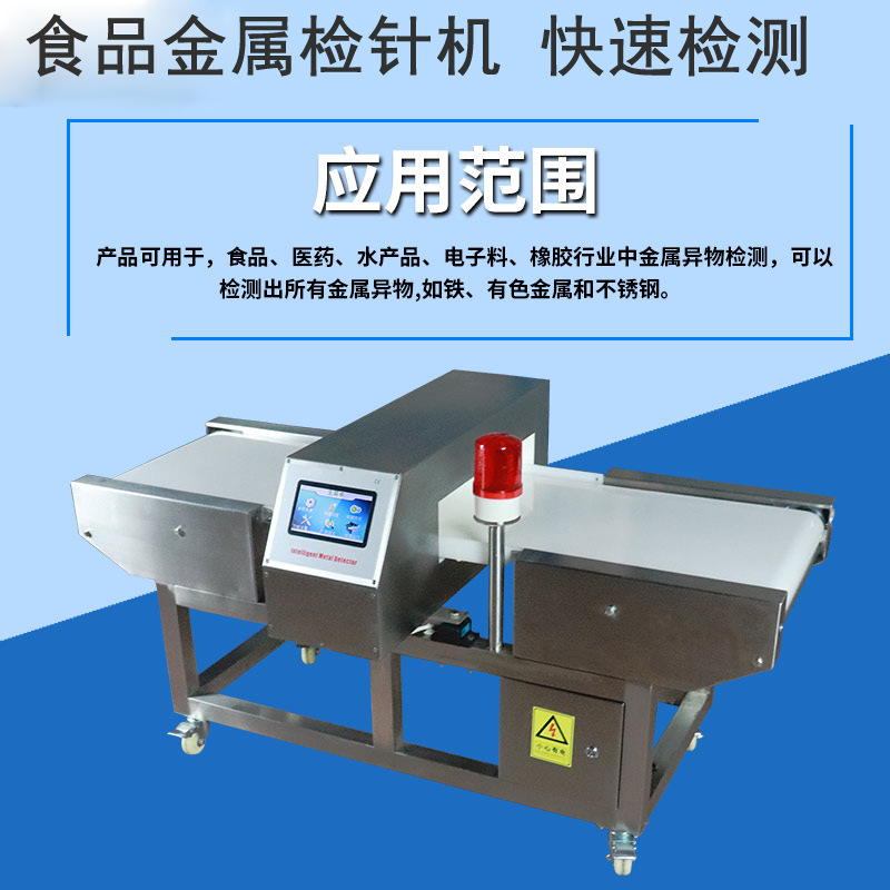 食品金属检针机，金属探测仪全金属探测器，食品厂探测金属铝铜铁