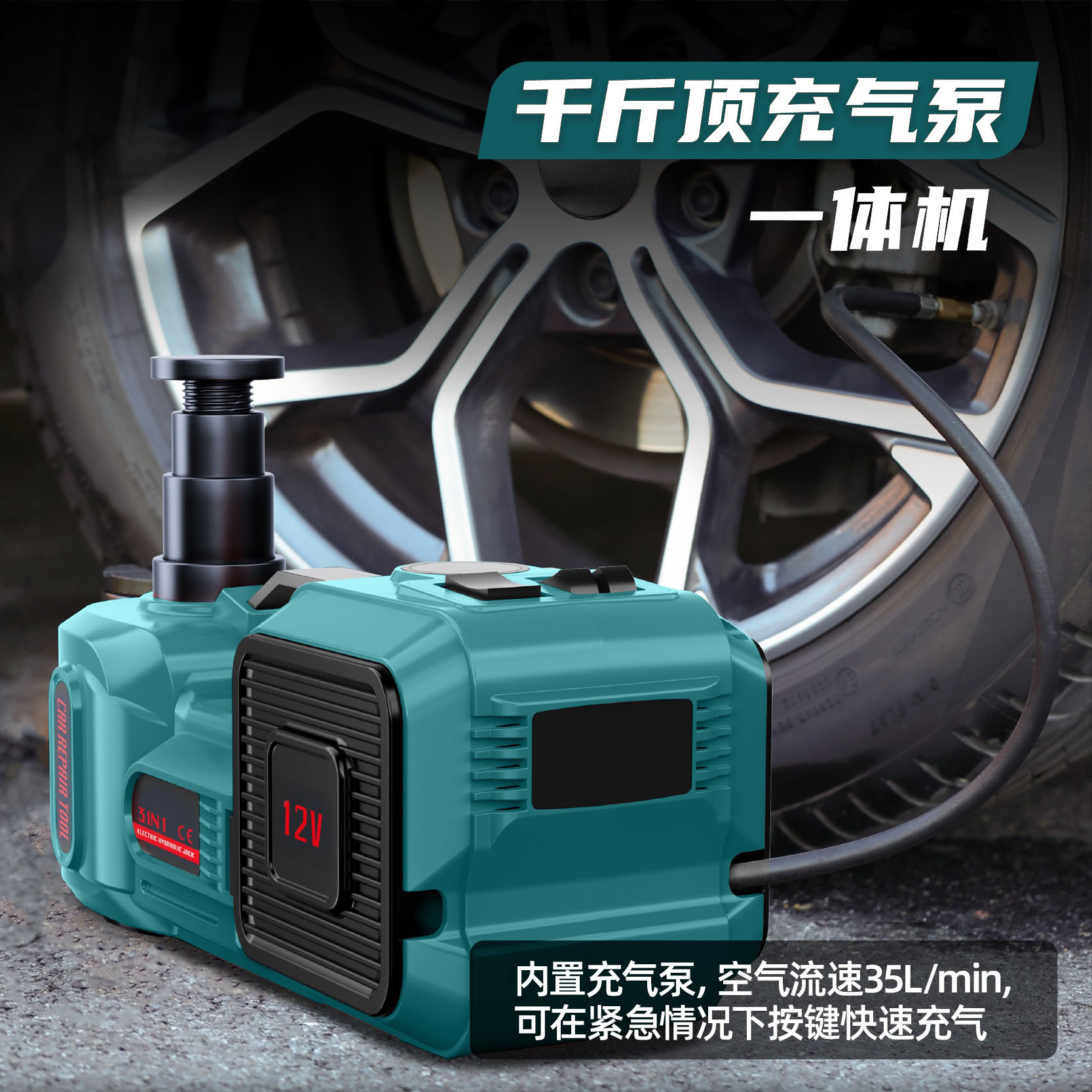 5-Ton Multifunctional 0kg Ton 12V Electric Hydraulic Jack, 0kg Ton Car Magnetic Side Cover Jack, 0kg Ton Integrated Air Pump
