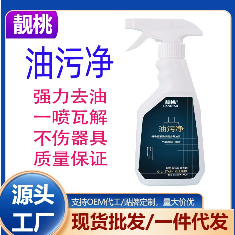 Средство для удаления масляных пятен на кухне, очиститель для плит, очиститель для вытяжек, средство для удаления жира, средство для удаления запахов.