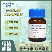 (2-���һ�)���׻��Ȼ�� C844025 CAS:4337-33-1 �����Macklin