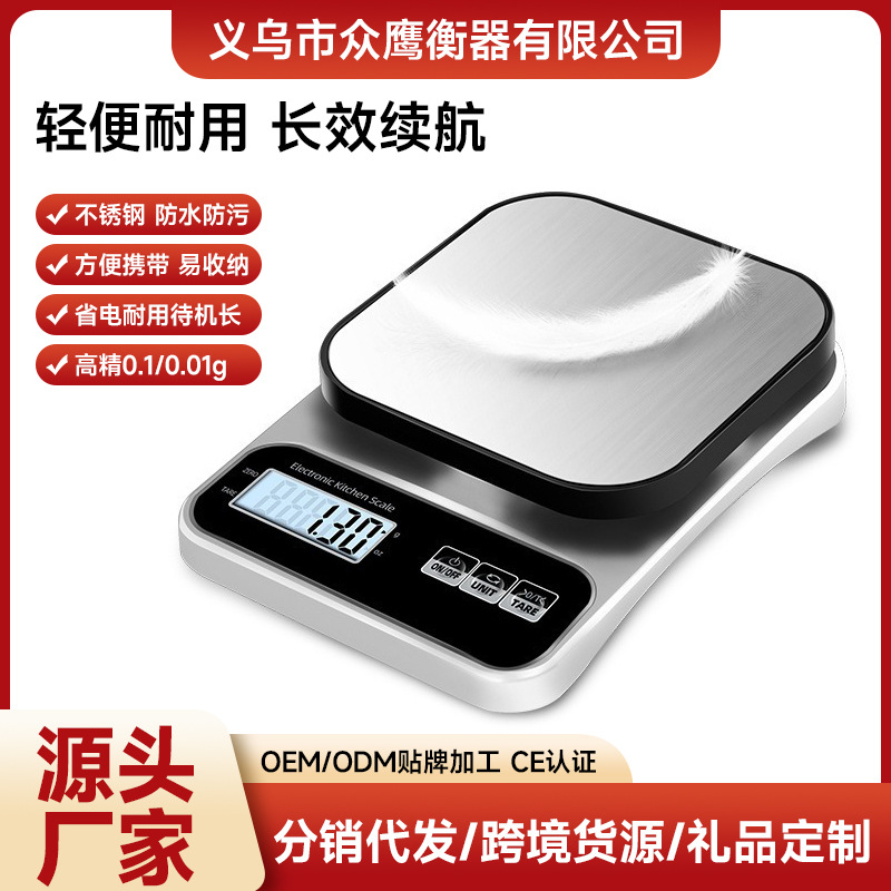 食物烘培秤高精度电子秤10kg小台秤克称0.1g新款家用不锈钢厨房秤