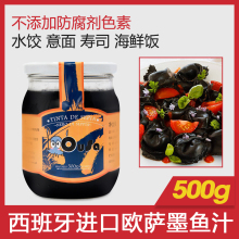 进口欧萨墨鱼汁500g 食用食品级西班牙海鲜饭水饺寿司意大利面酱