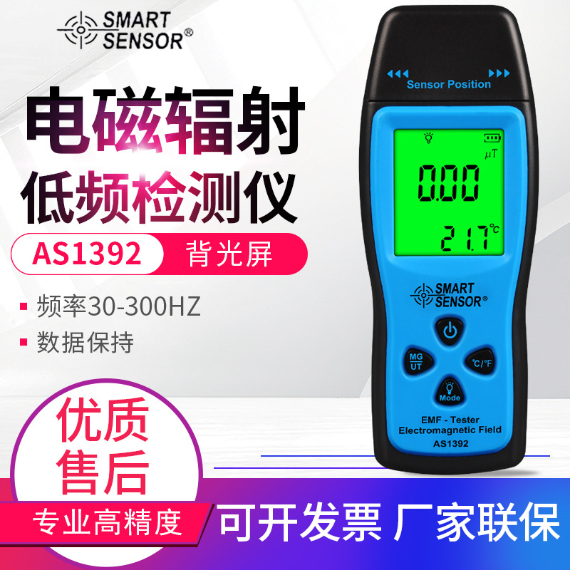 希玛电磁辐射检测仪AS1392孕妇环境低频家用电器辐射测试仪高斯表