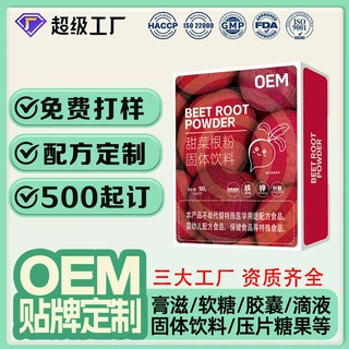 抖音爆款高纯度纯甜菜根粉贴牌定制叶酸膳食纤维代餐粉OEM代工