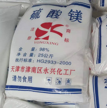 工业级七水硫酸镁颗粒 肥料水处理硫酸镁 晶体颗粒七水硫 酸镁批