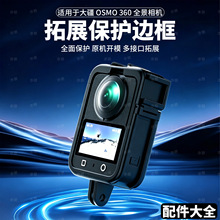 适用大疆osmo360兔笼可磁吸快拆拓展边框全景运动相机保护套壳防
