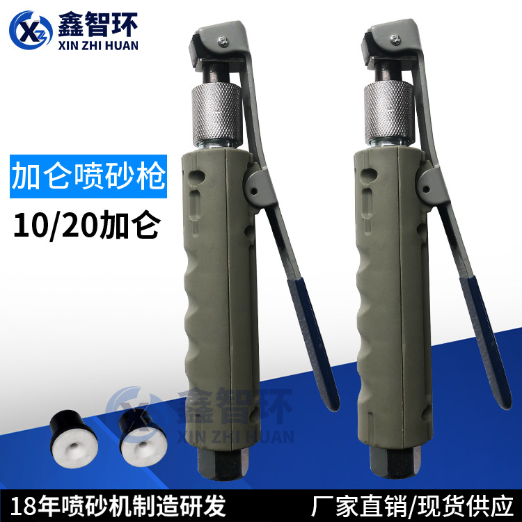 10加仑20加仑原装喷砂枪小型喷砂机配件喷砂枪头打砂枪加仑喷枪头