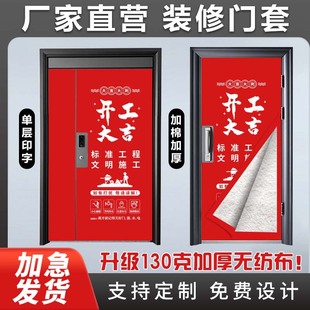 [Customizable Printed Logo] Decorative Door Cover Protective Cover with Cotton and Thickeneded Non-Woven Door Clothing for Home Entry and Anti-Theft