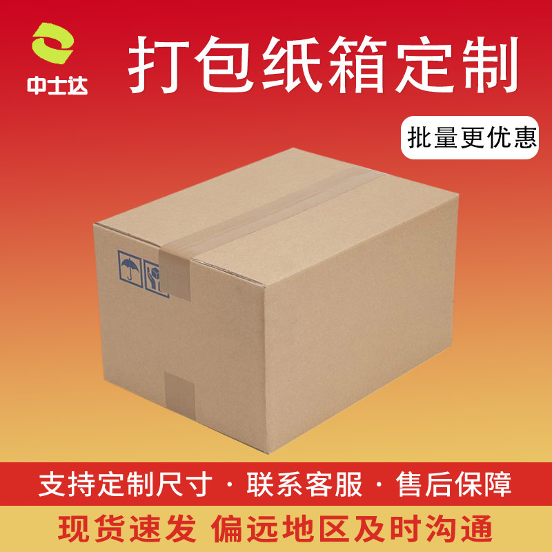 纸箱快递打包电商扁平鞋盒箱半高长方形收纳物流纸盒现货批发厂家