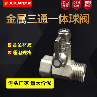 Faucet converter water inlet three-way ball valve switch water purifier accessories 4 points to 2 points connected water inlet three-way