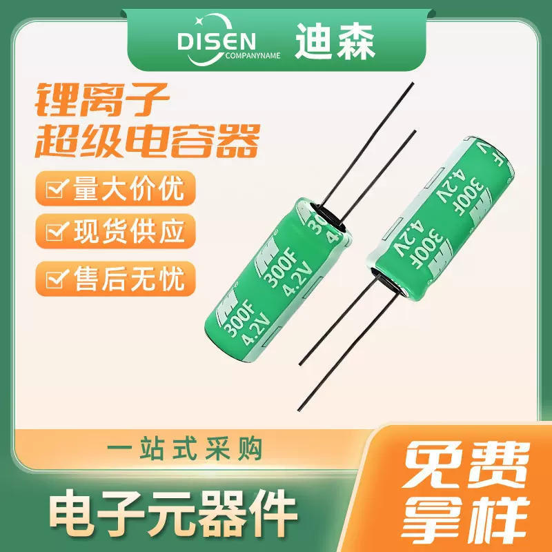 现货锂电子超级电容器4.2V电压智能阀门备用电源法拉电容超级电容