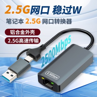 USB Gigabit Network Card Computer External Network Adapter Type-C to Rj45 Network Port Dual-Head 5g Network Card