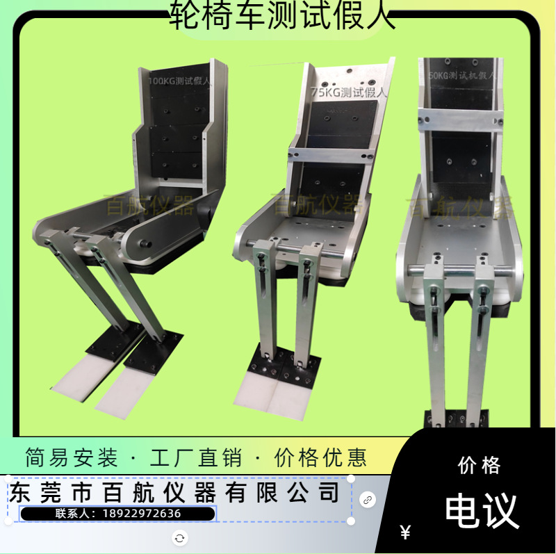 轮椅车测试机 测试假人座