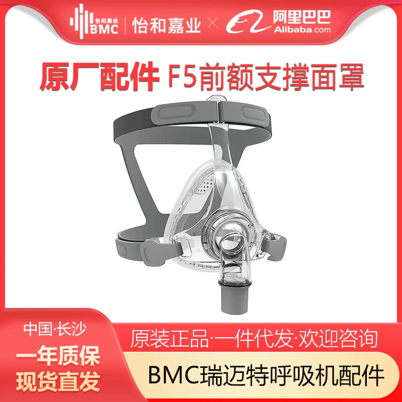 BMC remit вентилятор F5 маска для поддержки лба сна против храпа маска для носа универсальные аксессуары