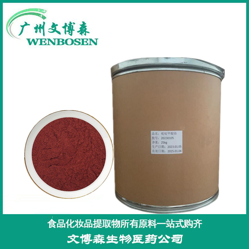 吡啶甲酸铬食品添加剂 食品级高含量99%保健品各种营养强化剂