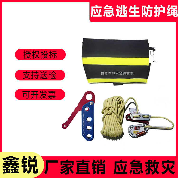 应急逃生逃生自救防护绳户外登山攀岩逃生编织绳高空作业防护绳