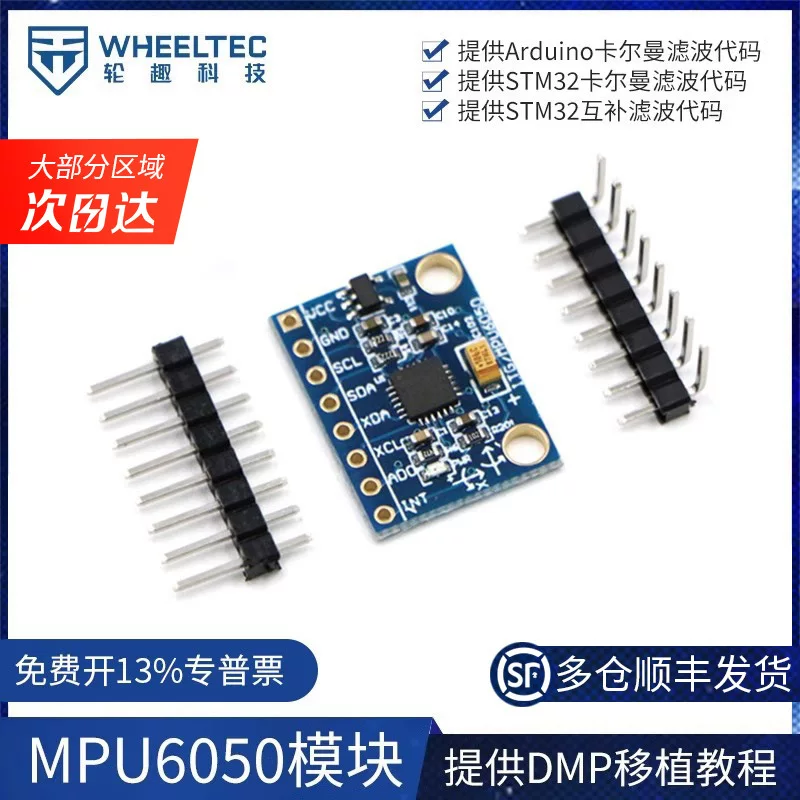 WHEELTEC GY-521 MPU-6050 module three-axis acceleration gyroscope 6DOF module