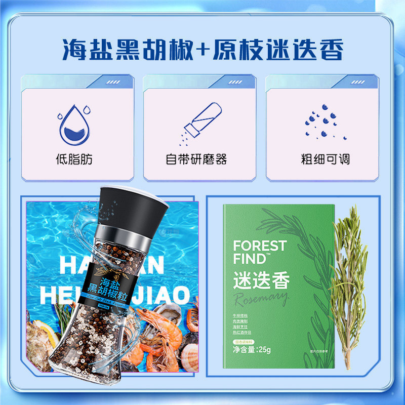 158g-[소스테이크 소울플레이팅] 바다소금, 후추 + 생로즈마리