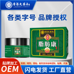 香港薬局脂肪康軟膏活絡軟膏ボディ結節ケア静脈石膏塗布脂肪卸売 1