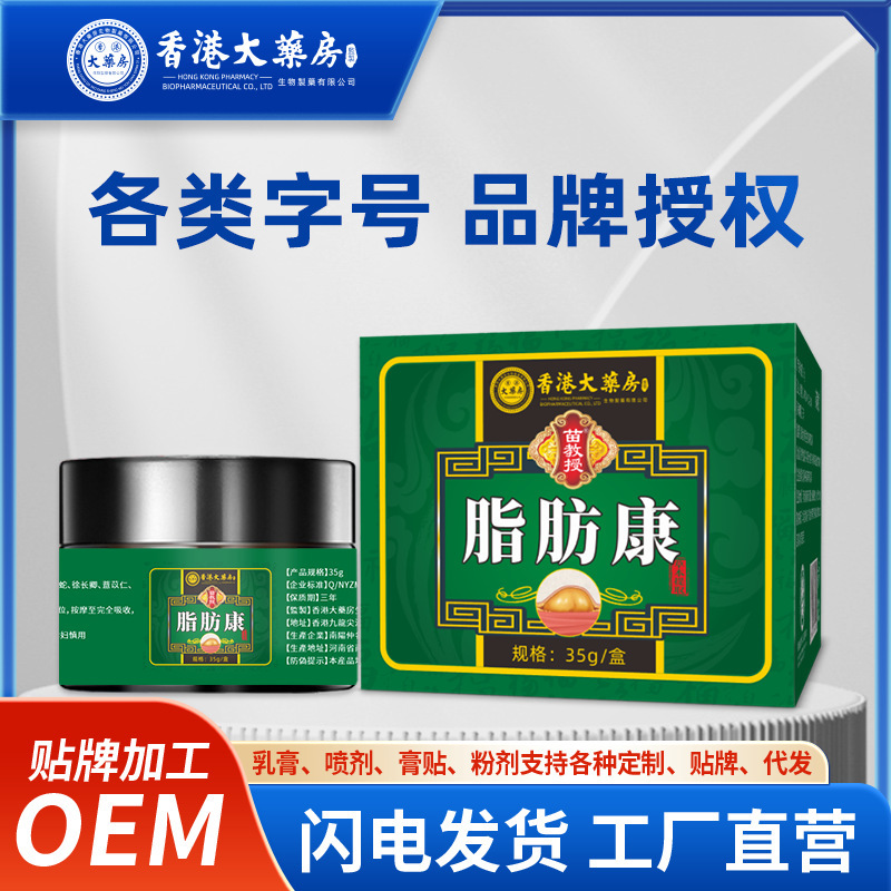 香港薬局脂肪康軟膏活絡軟膏ボディ結節ケア静脈石膏塗布脂肪卸売 1|undefined