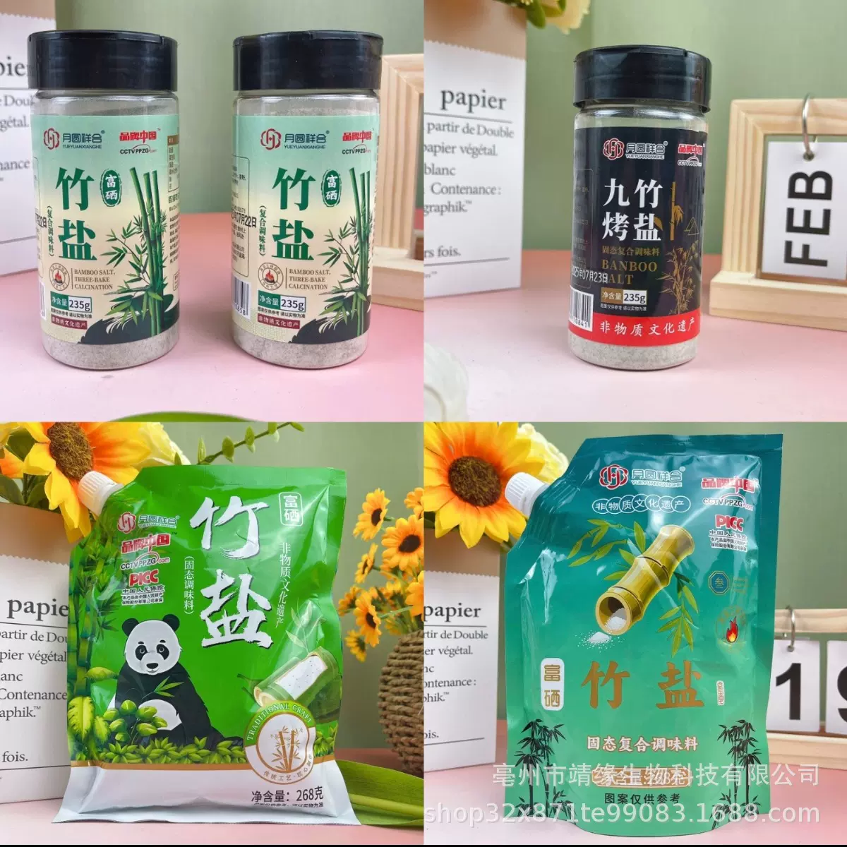 富硒竹盐复合调料商用批发食用烤制袋装团购开业私域直播锁客礼品