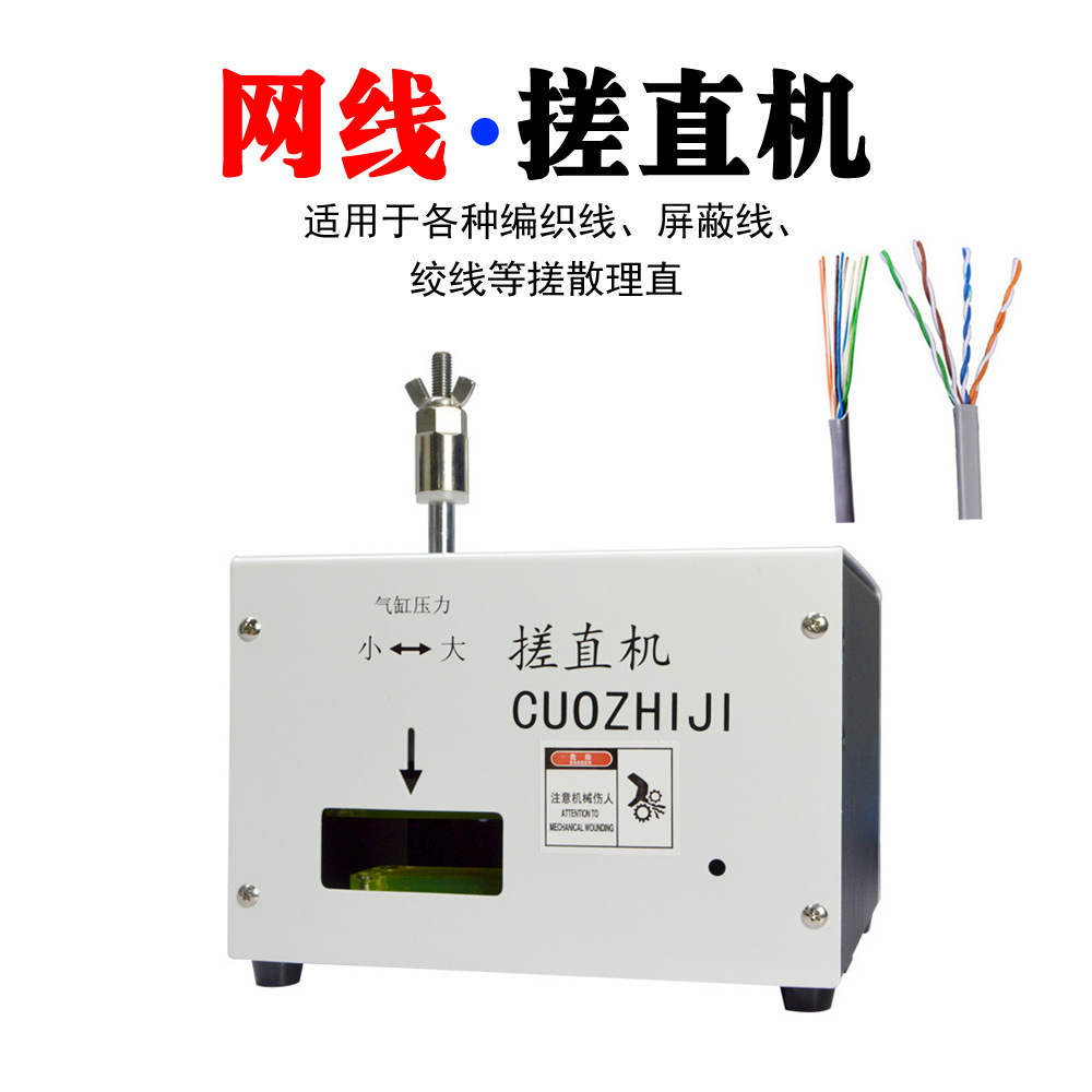 深圳厂家直供网线搓直机网线芯线搓线机绞线整平多股线打散理直机