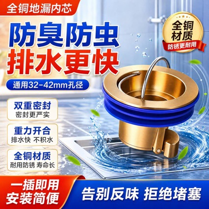 All-copper floor drain anti-odor core with large filter net, anti-odor device for bathroom sewer, sealing cover inner core manufacturer