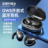 Douyin explosion OWS does not enter the ear open wireless Bluetooth headset hanging ear -type sports bone conduction concept headset