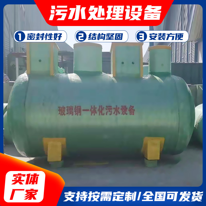 FRP integrated sewage treatment equipment hospital community…